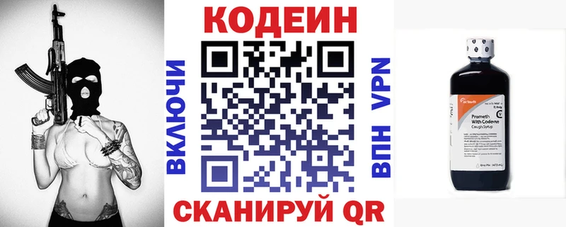Codein напиток Lean (лин)  Урай 